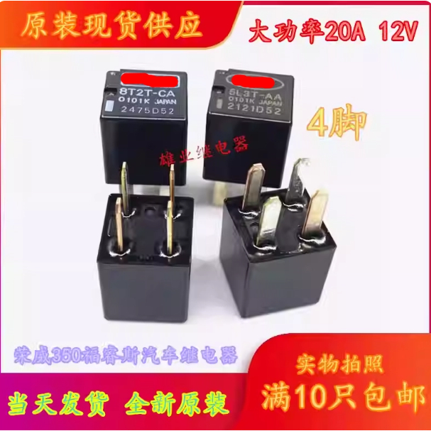 Hoàn Toàn Mới Chính Hãng 8T2T-CA 5L3T-AA Rongwei 350 Floris Xe Bơm Dầu Khởi Động Rơ Le Hàng Có Sẵn