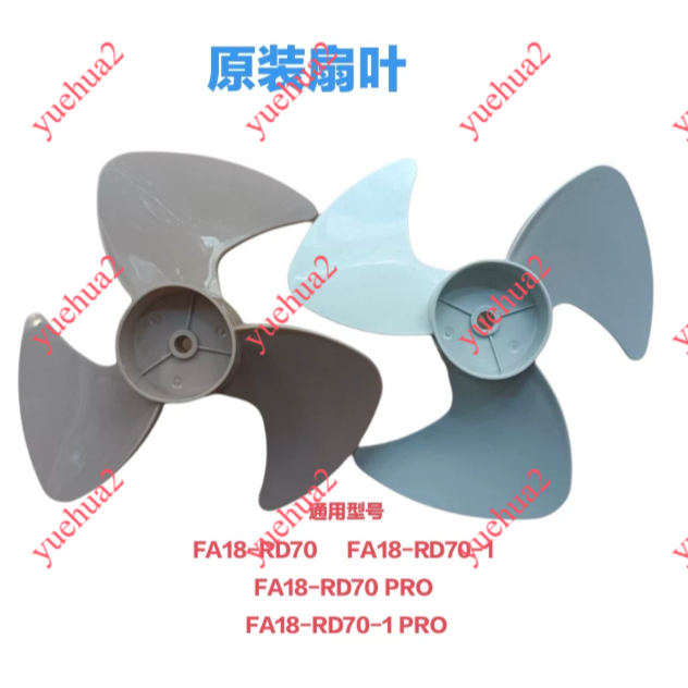 Thích hợp cho phụ kiện quạt tuần hoàn không khí Emmett FA18-RD70 FA18-RD70 PRO Quạt lá phong Quạt lá