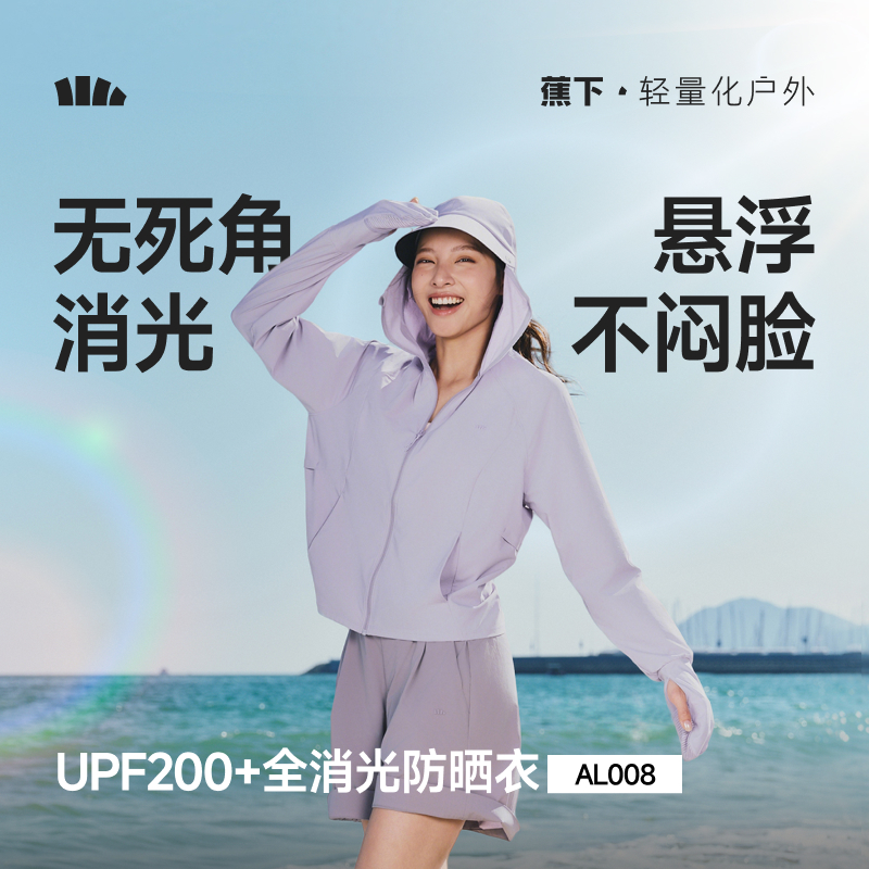 Quần áo chống nắng bảo vệ toàn diện Beneunder Ladies (Loose Style) AL008