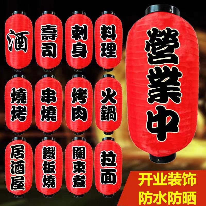 Đèn lồng phong cách Nhật Bản Đèn lồng Sushi Nhật Bản Izakaya Sashimi Ẩm thực Izakaya Sushi Sashimi O
