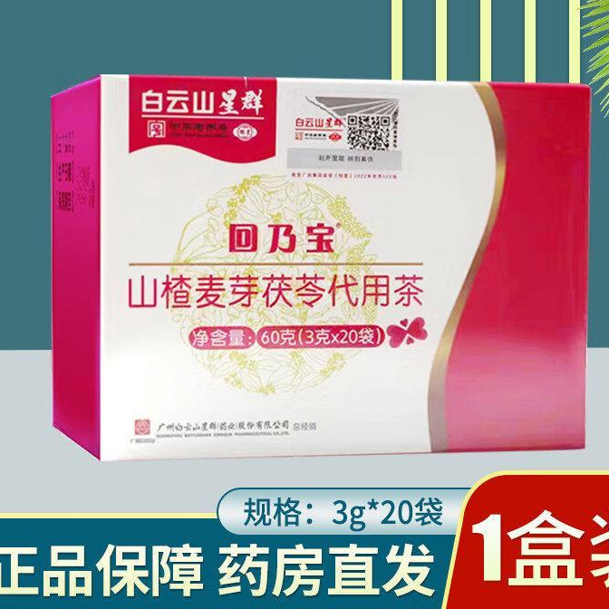 Baiyunshan Hawthorn Barley Malt Tea Hui Nai Bao Cao20260513