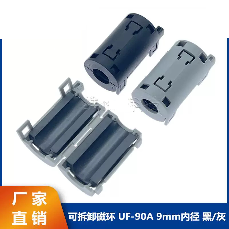 Vòng từ tính XM-90A UF-90A 9mm Đường kính trong Loại khóa Bộ lọc chống nhiễu Tần số cao Che chắn nhi
