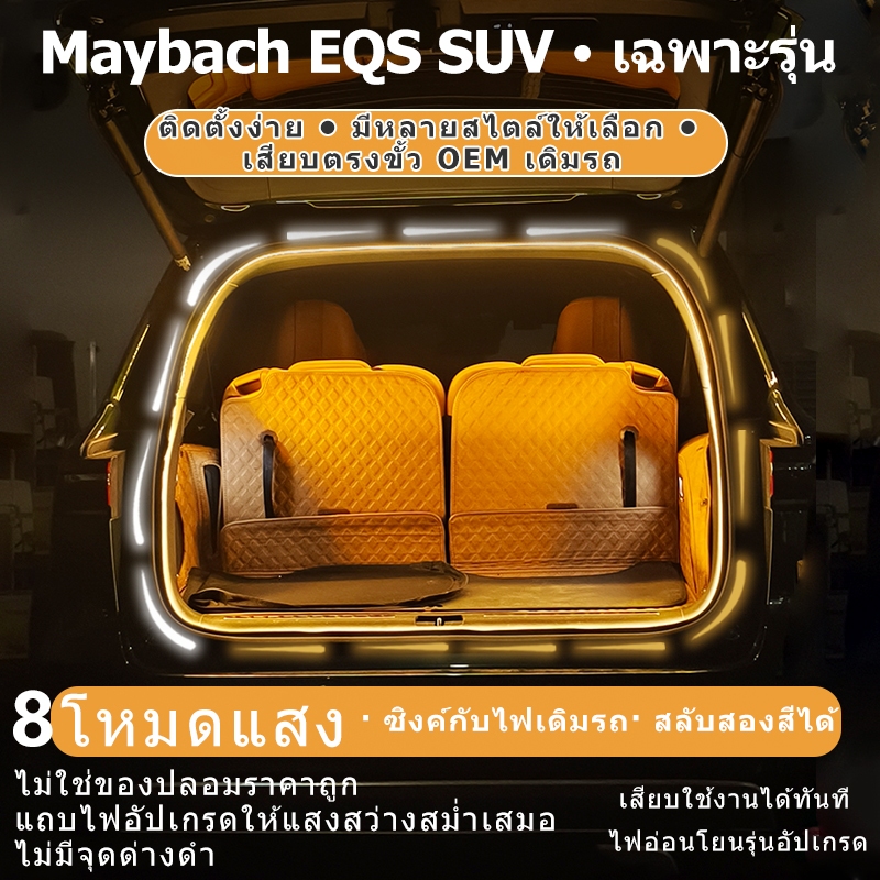 Mercedes-Benz Maybach EQS SUV cốp xe đặc biệt Dải đèn LED trang trí ô tô Phụ kiện sửa đổi phích cắm 