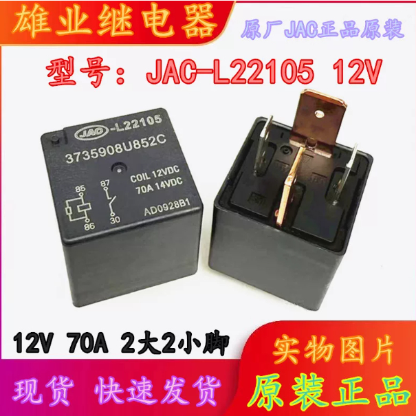 Rơle ô tô JAC-L2205 12V 70A chính hãng hoàn toàn mới HFV7 012-HTM-R Hàng có sẵn