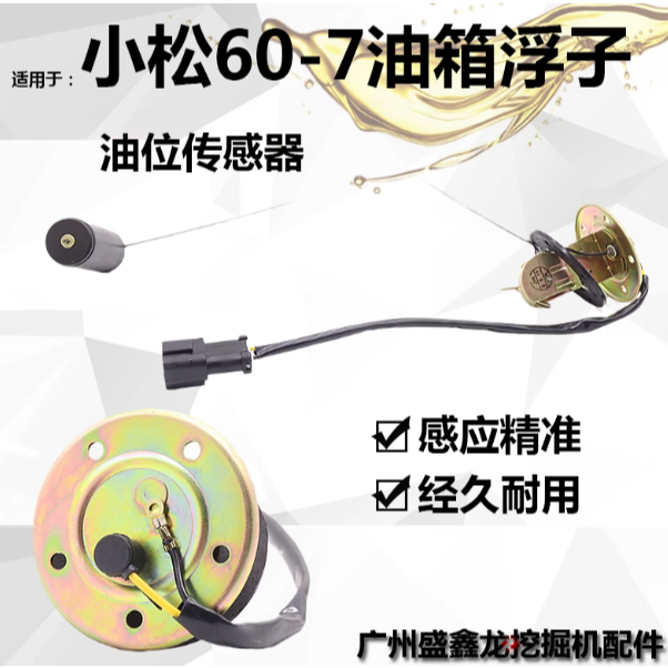 Phụ tùng máy xúc KOMATSU PC60-8 PC60-7 cảm biến bình xăng PC60-5 PC60-6 Bình xăng Diesel Phao 5 lỗ C
