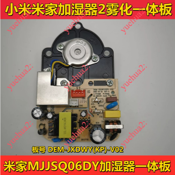 Thích hợp cho máy tạo độ ẩm Xiaomi Mijia 2 Bo mạch chủ MJJSQ06DY Power Atomizing Board tích hợp Máy 