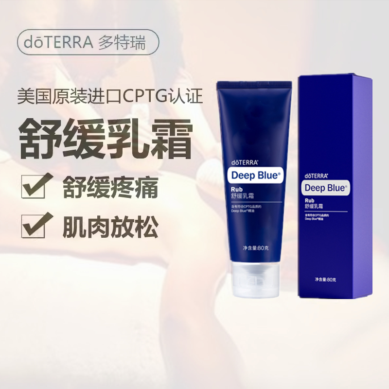 Kem làm dịu da DoTERRA Deep Blue - Giảm đau khớp và cơ bắp. Sữa dưỡng dịu Deep Blue - Được sử dụng đ
