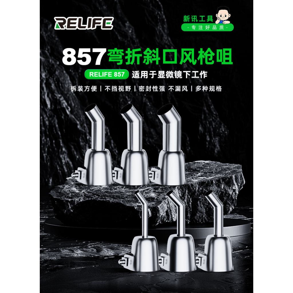R RELLIFE Thích hợp cho Crack Air Gun 857 Thép không gỉ Khuỷu tay Hot Air Gun Air Nozzle Kính hiển v