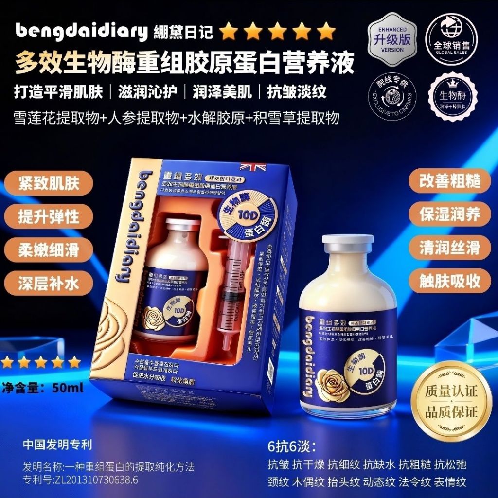 ((10D Bio-Enzyme + Protease) Phiên bản nâng cao Đa hiệu quả Bio-Enzyme Chống nhăn F