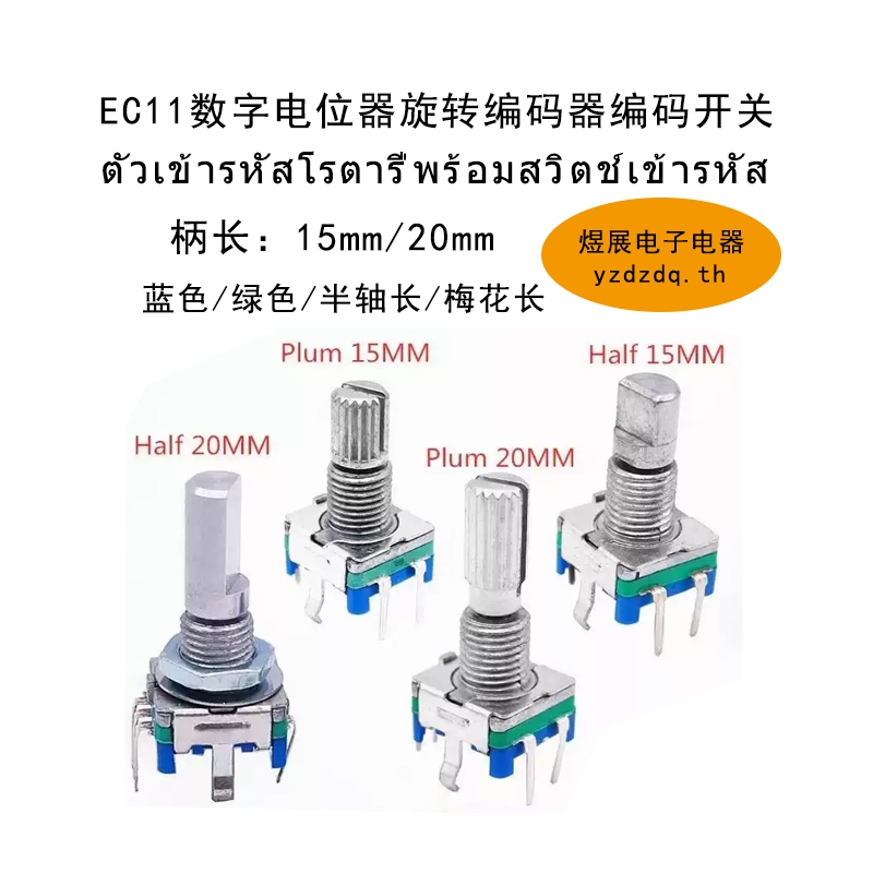 Công tắc mã hóa quay EC11 Công tắc mã hóa kỹ thuật số EC11 có công tắc Tay cầm năm chân dài 20MM 15M