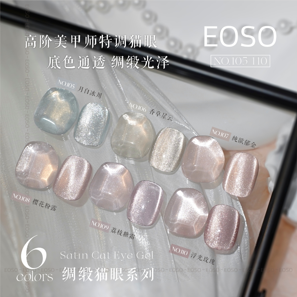 【EOSO】Seallite Cat 's Eye Series 105-110 Cat 's Eye Gel Gel Sơn móng tay Gel trị liệu bằng ánh sáng