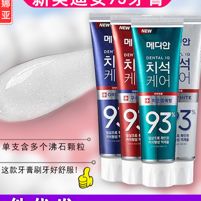 Hàn Quốc 93 Kem Đánh Răng Median Clear Tartar Kem Đánh Răng Amore Median 93 Kem Đánh Răng Đỏ Xanh Xa