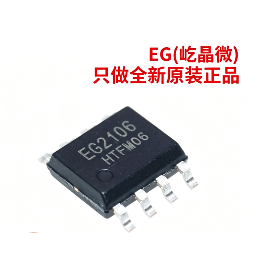 10PCS EG2106 Chip điều khiển cổng MOSFET công suất cao chính hãng Tương thích với IR2106S IR2101S