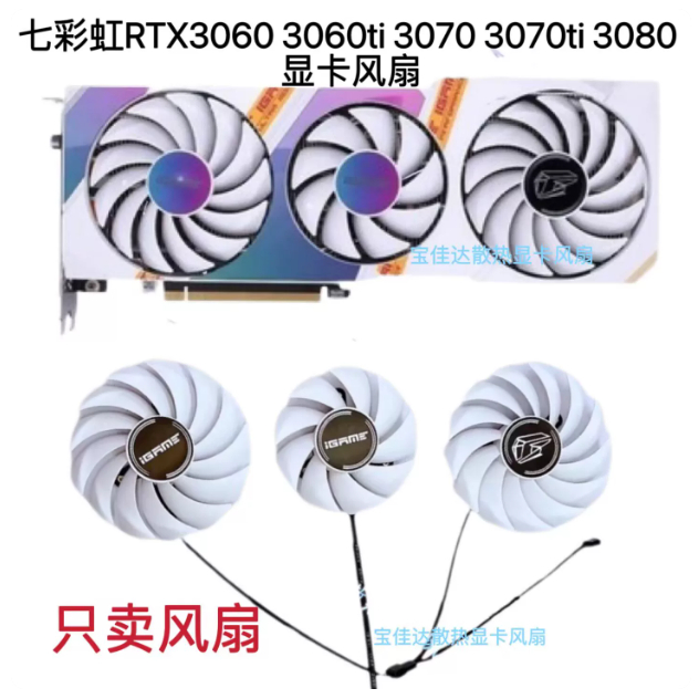 COLORFUL / Quạt card màn hình iGame RTX 3060 3060Ti 3070 3070Ti 3080