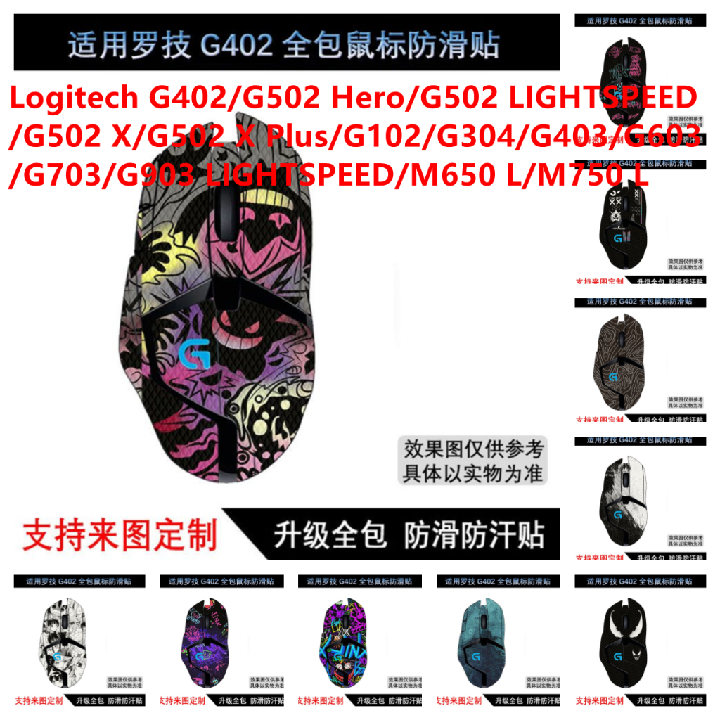 Miếng Dán Da Cho Logitech G402 / G502 Hero / G502 LIGHTSPEED / G502 X / G502 X Plus / G102 / G304 / 