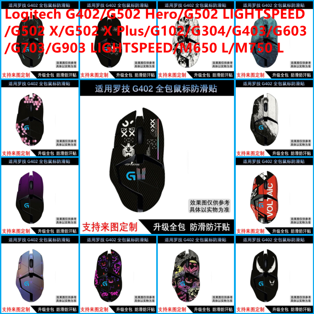Miếng Dán Da Cho Logitech G402 / G502 Hero / G502 LIGHTSPEED / G502 X / G502 X Plus / G102 / G304 / 