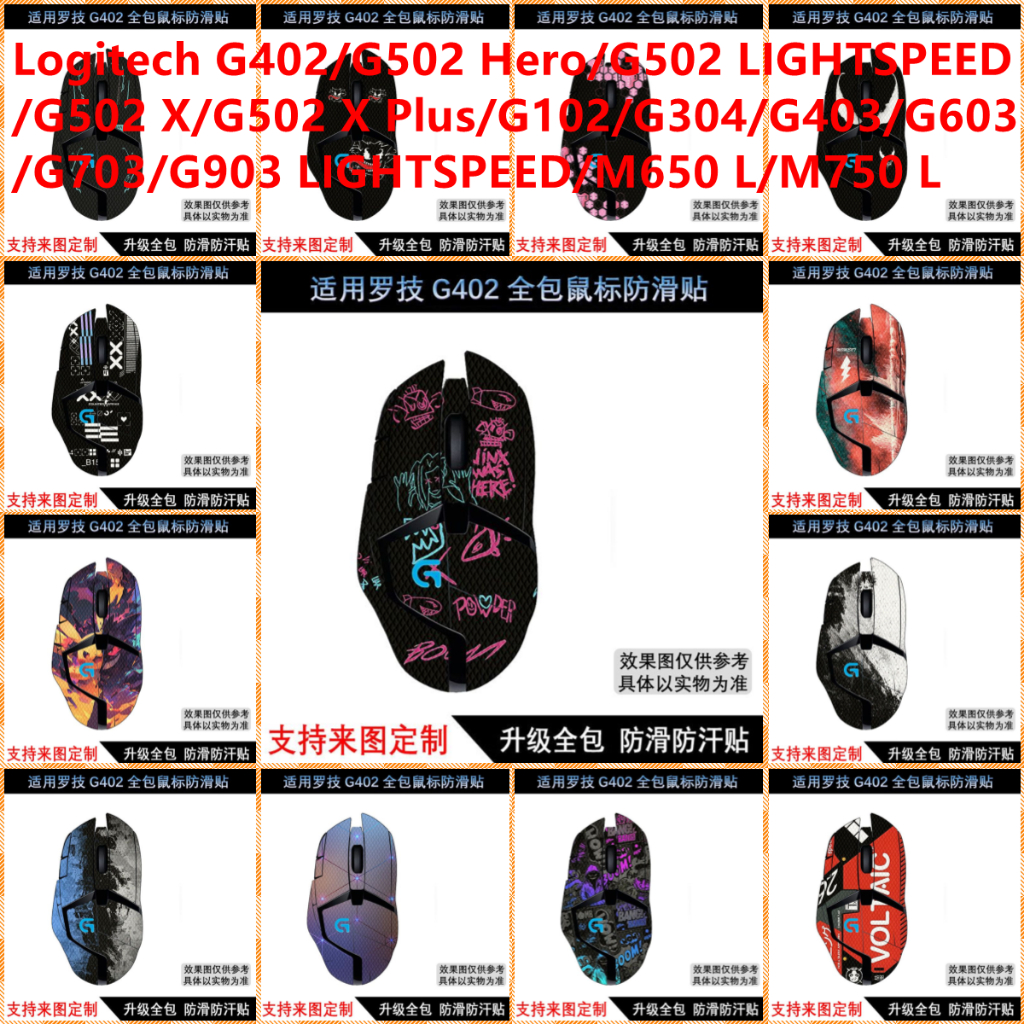 Miếng Dán Da Cho Logitech G402 / G502 Hero / G502 LIGHTSPEED / G502 X / G502 X Plus / G102 / G304 / 
