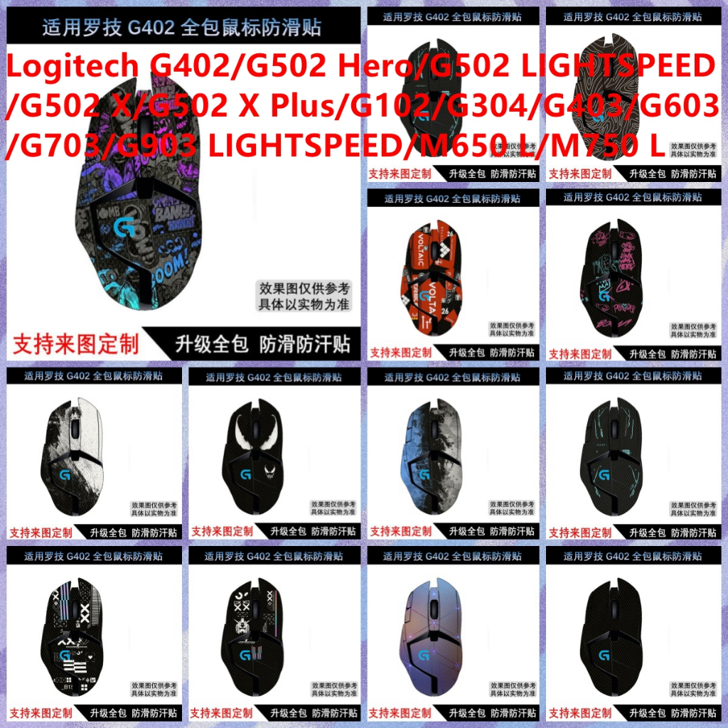 Miếng Dán Da Cho Logitech G402 / G502 Hero / G502 LIGHTSPEED / G502 X / G502 X Plus / G102 / G304 / 