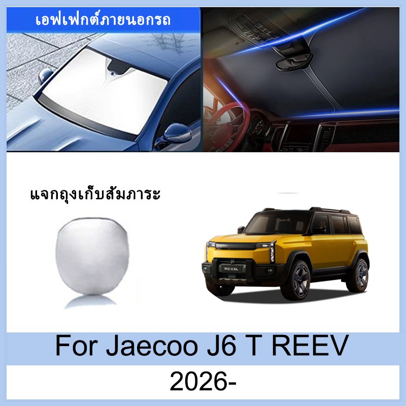 ❈ ❈ ❈ Jaecoo J6 T REEV 2026-