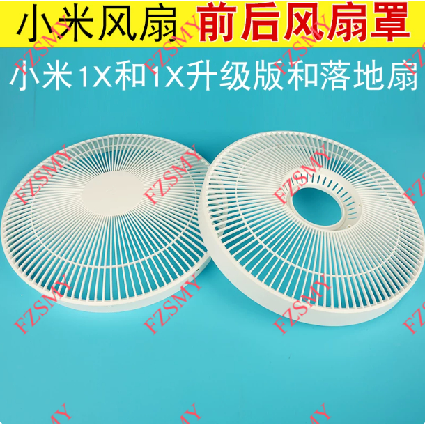 Thích hợp cho quạt điện Xiaomi Nắp quạt phía trước phía sau Quạt sàn hạt dẻ ngựa Mijia 1x Phiên bản 