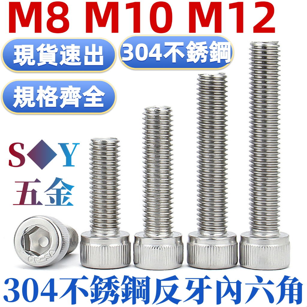 (((M8-m12) Thép không gỉ 304 Ren Ngược Lục Giác Ổ Cắm Vít Ren Trái Vít Ngược Chủ Đề Khóa Ngược Bu Lô