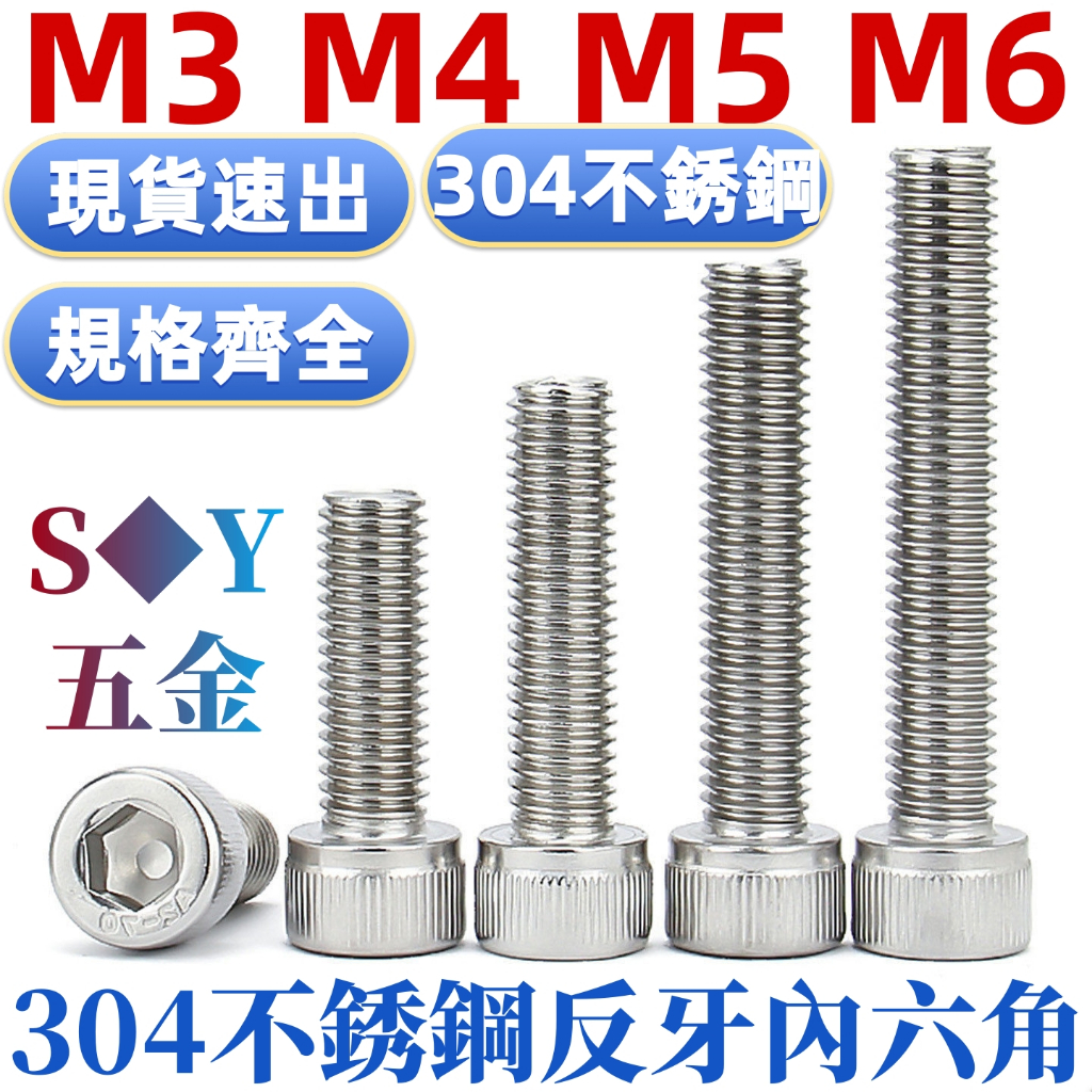 Thép không gỉ 304 M3-M6, vít ren trái, bu lông ren ngược, ổ cắm lục giác