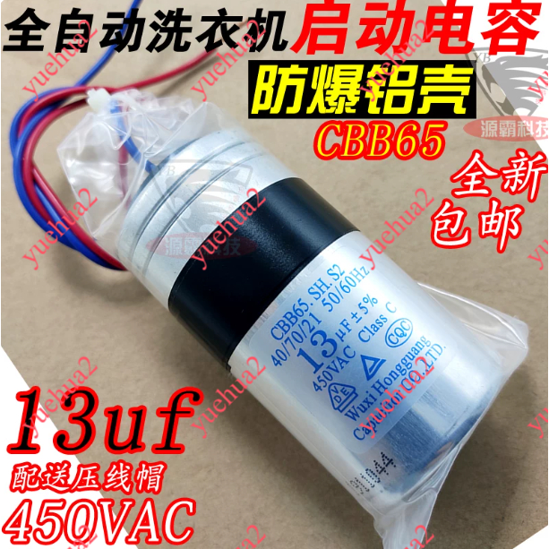 Thích hợp cho Samsung LG Máy giặt tự động Khởi động Tụ điện CBB65 Tụ điện khởi động 13uf 450v / 10uf