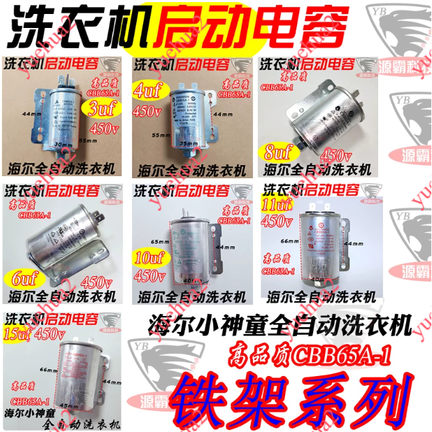 Tụ điện CBB65A-1 Thích hợp cho Samsung LG Máy giặt hoàn toàn tự động Khởi động tụ điện Tụ điện khởi 