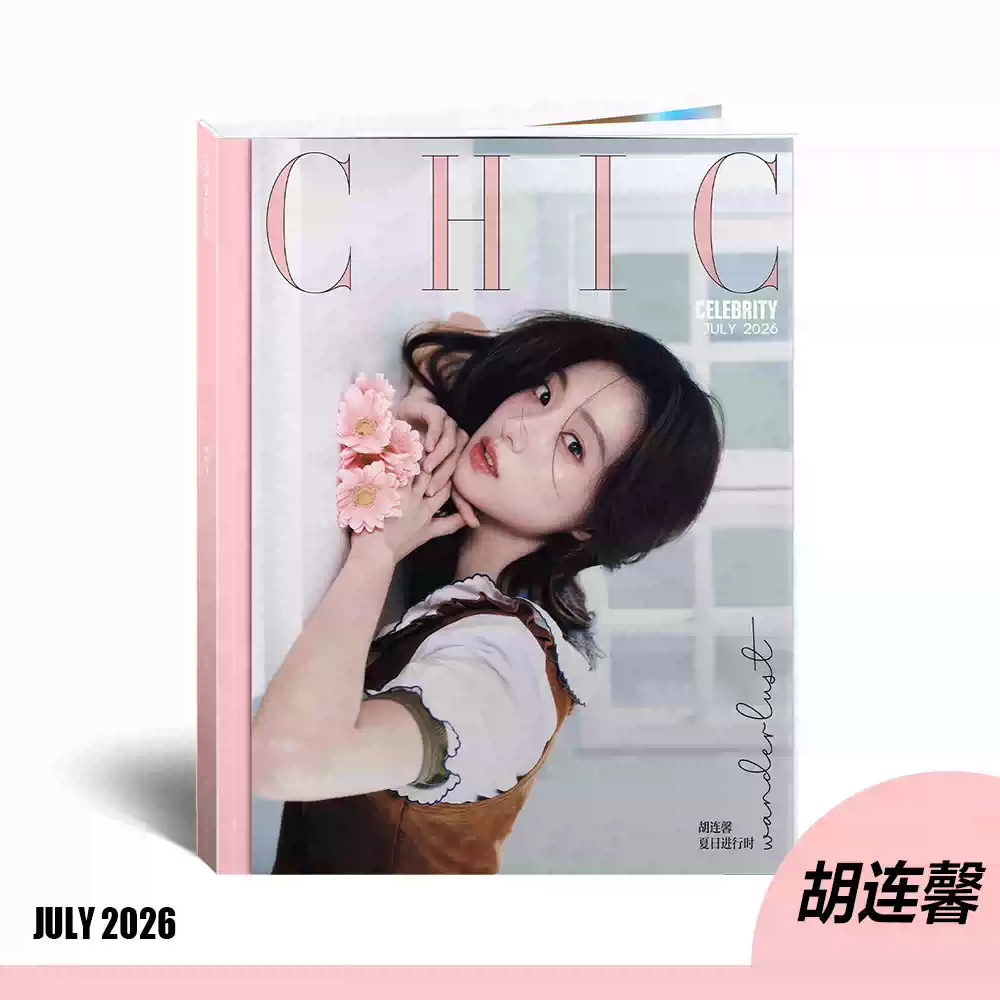 Petty Bourgeoisie July Hu Lianxin Cover + Inner Page Big Piece Petty Bourgeoisie Fashion CHIC Magazi