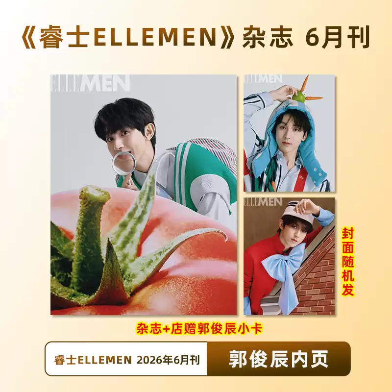 Ruishi June Guo Junch Trang bên trong + Store Free Photocard Ruishi ELLEMEN Magazine 2026 June Journ