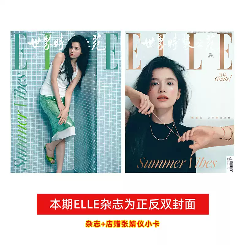 ELLE July Zhang Jingyi Cover + Store Free Photocard ELLE World Fashion Garden Magazine July July Mag