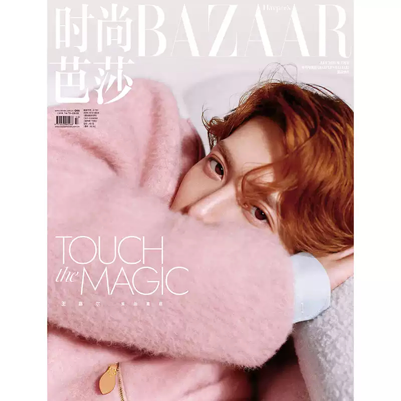 Fashion Bazaar July Wang Jiaer Cover Fashion Bazaar Magazine Cover Bazaar July 2026 July Journal Wan
