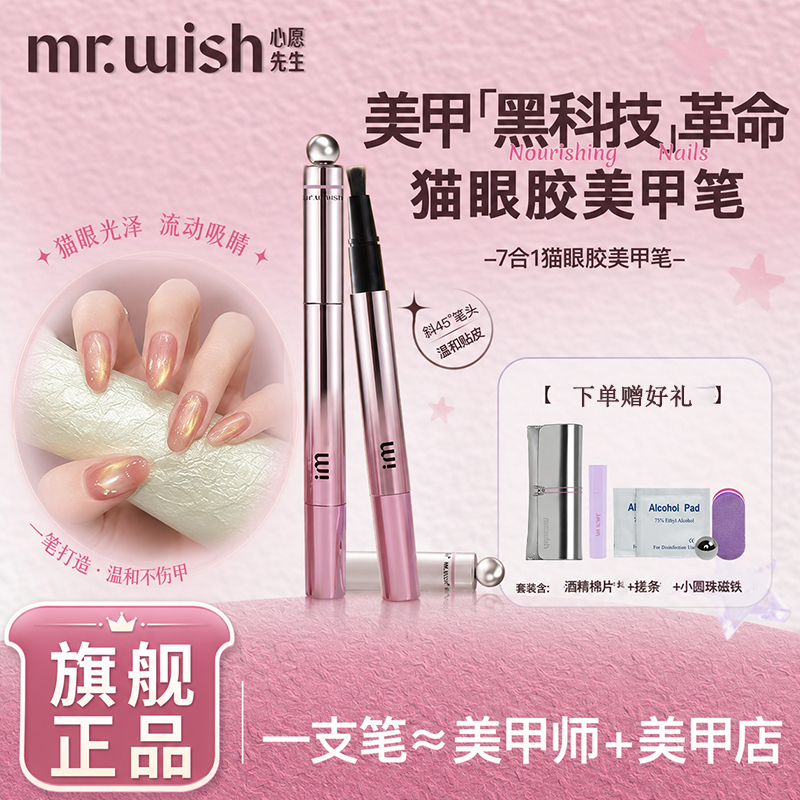 Mr.Wish Cat 100% Eye Nail Polish Set No Wipe Top Coat Tích hợp Brush Gel Mlb8 100%