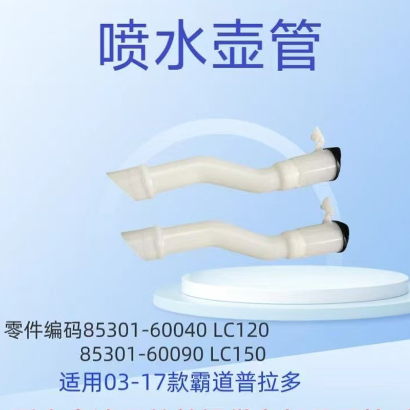 Thích hợp cho Prado LC120 Độc đoán Prado LC150 Cần gạt nước có thể tưới nước có ống nước Bình tưới n