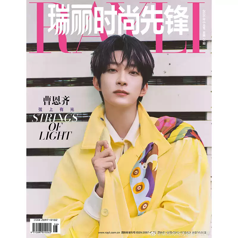 Ruili Fashion Pioneer June Cao Enqi Cover Ruili Fashion Pioneer Magazine June 2026 Cao Enqi Cover Số