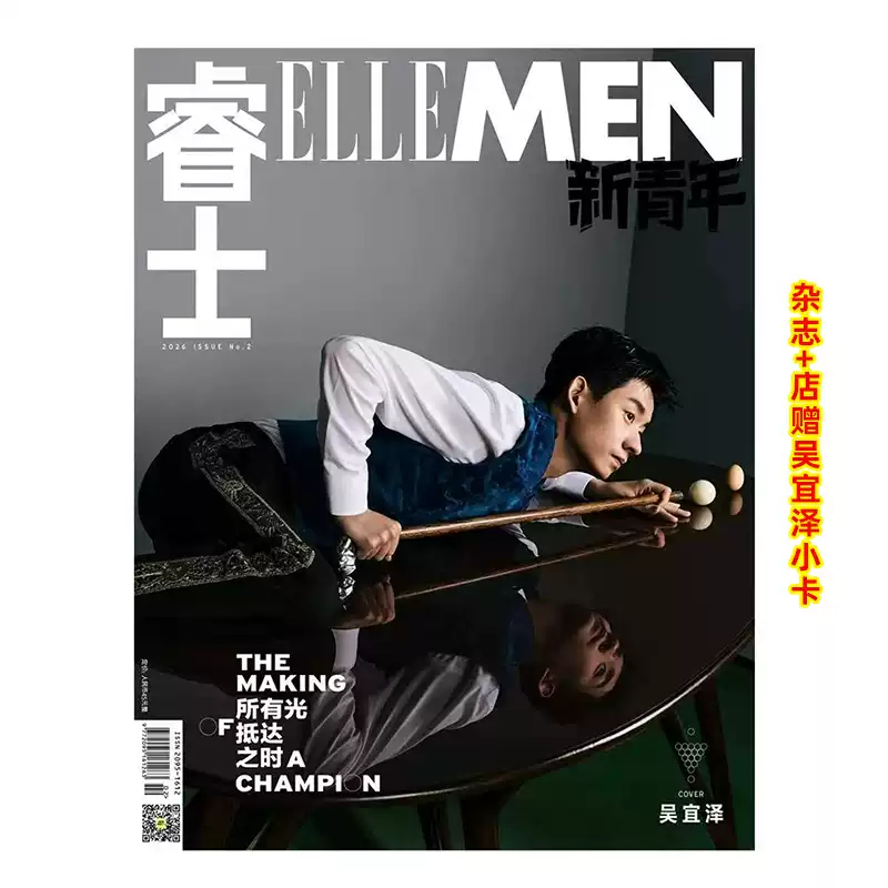 Ruishi New Youth ISSUE2 Wu Yize Cover + Store Free Photocard ELLEMEN New Youth Magazine 2026 ISSUE2 