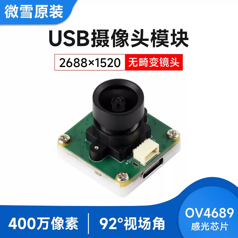 Mô-đun Camera USB OV4689 4 triệu Pixel 92°FOV Hỗ trợ Đầu nối 4PIN Type-C / SH1.0 Không cắm biến dạng