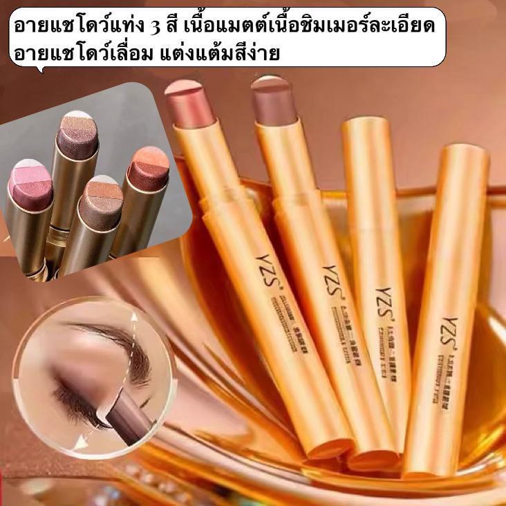 Phấn mắt chuyển màu 3 màu dài YZS (Shimmer / Highlighter)