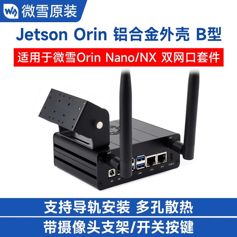 Vỏ hợp kim nhôm chuyên dụng Jetson Orin có giá đỡ máy ảnh Thích hợp cho Bộ cổng lưới kép Jetson Orin