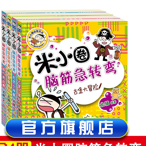 Mi Small Circle Brain Teaser Bách khoa toàn thư 6-12 tuổi Học sinh tiểu học Đi học Ghi chú Thử thách