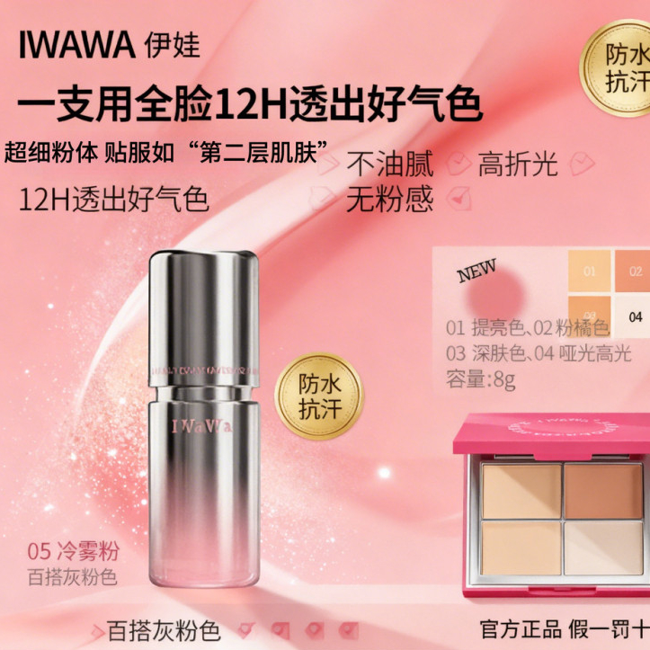 Iwawa Liquid má hồng Bảng che khuyết điểm bốn màu iwa má hồng Highlighter Contour Blush Cover Blemis