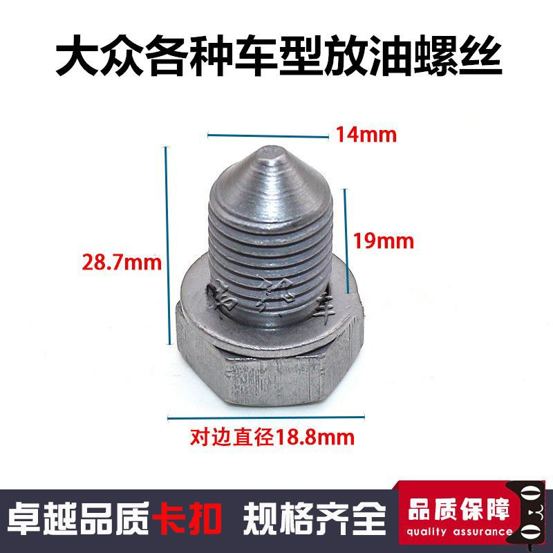Skoda Mingrui Jingrui Haori Speedy Speedy Speedy Xin Dongxin Rui Yedi Dầu Chảo Xả Dầu Vít Thay Dầu