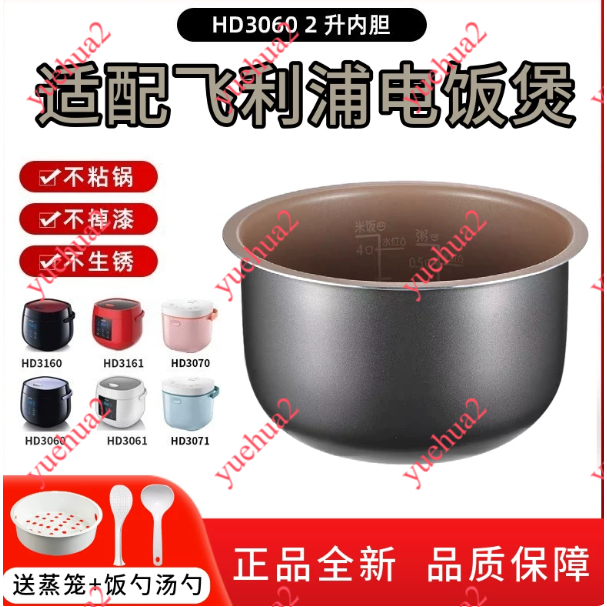 Thích hợp cho Nồi Cơm Điện Philips HD3060 / 3061 / 3160 / 61 / 70 / 71 Nồi Lõi Lót Chính Hãng 2L Lít