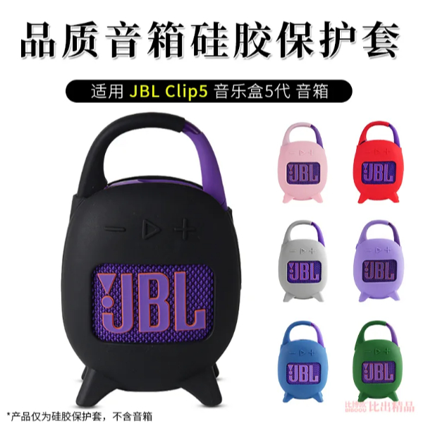 Thích hợp cho Loa Bluetooth không dây JBL CLIP5 Vỏ bảo vệ silicon âm thanh CLIP5 Vỏ bảo vệ chống trư