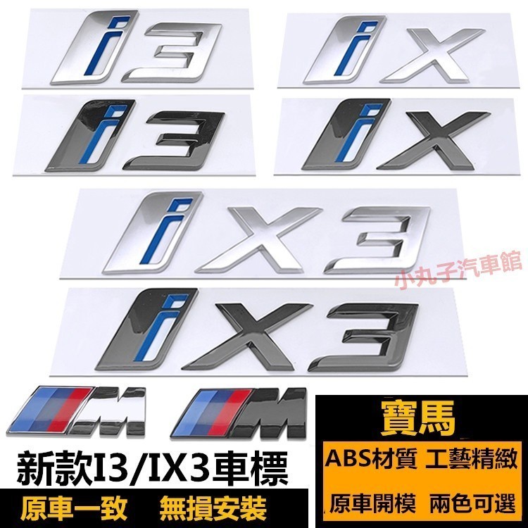 BMW I3 IX3 Chữ Xe Nhãn G08 I01 Từ Nhãn Dán Displacement Nhãn M Nhãn Fender Nhãn Bên Sửa Đổi Đen XDRI