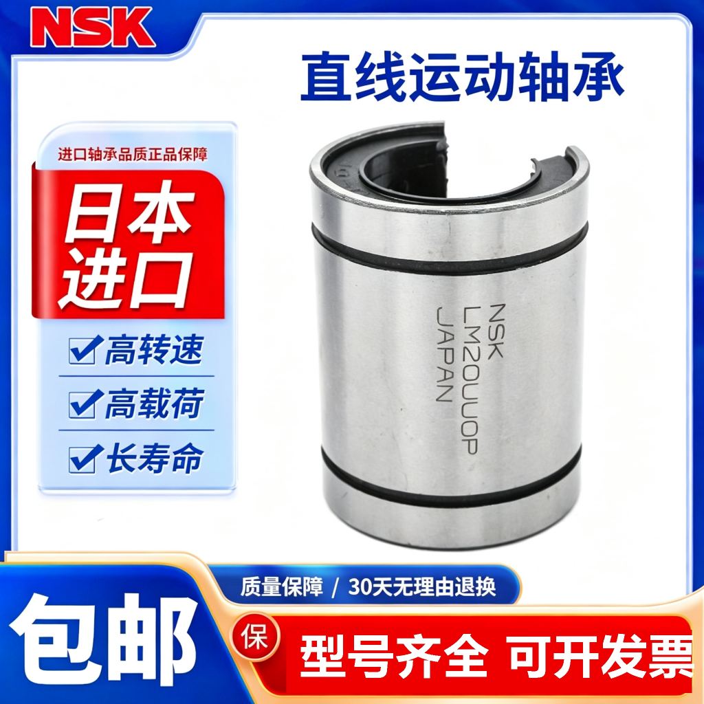 Vòng bi tuyến tính mở NSK nhập khẩu LM12, LM13, LM16, LM20, LM25, LM30, LM35, LM40, LM50, LM60, UUOP