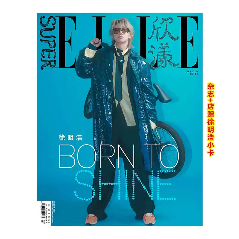 Xin Yang July Xu Minghao Cover + Store Free Photocard SuperELLE Xu Minghao Cover