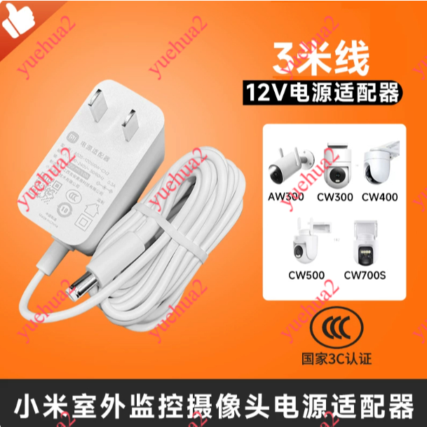 Thích hợp cho máy ảnh ngoài trời Xiaomi CW400 / AW300 / CW500 / CW700S / AW300 / Bộ chuyển đổi nguồn