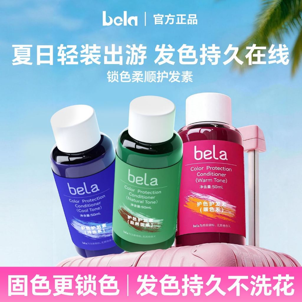 Dầu gội và dầu xả bela Color Locking bela ❈ 🍒 ❈ ❈ 🇾 ❈ Bộ chăm sóc tóc sau khi nhuộm