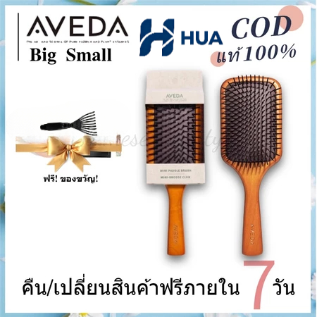 COD & chính hãng, giao hàng tại Bangkok. Lược đệm khí Aveda, lược gỗ phổ biến của Aveda, Đầu Massage